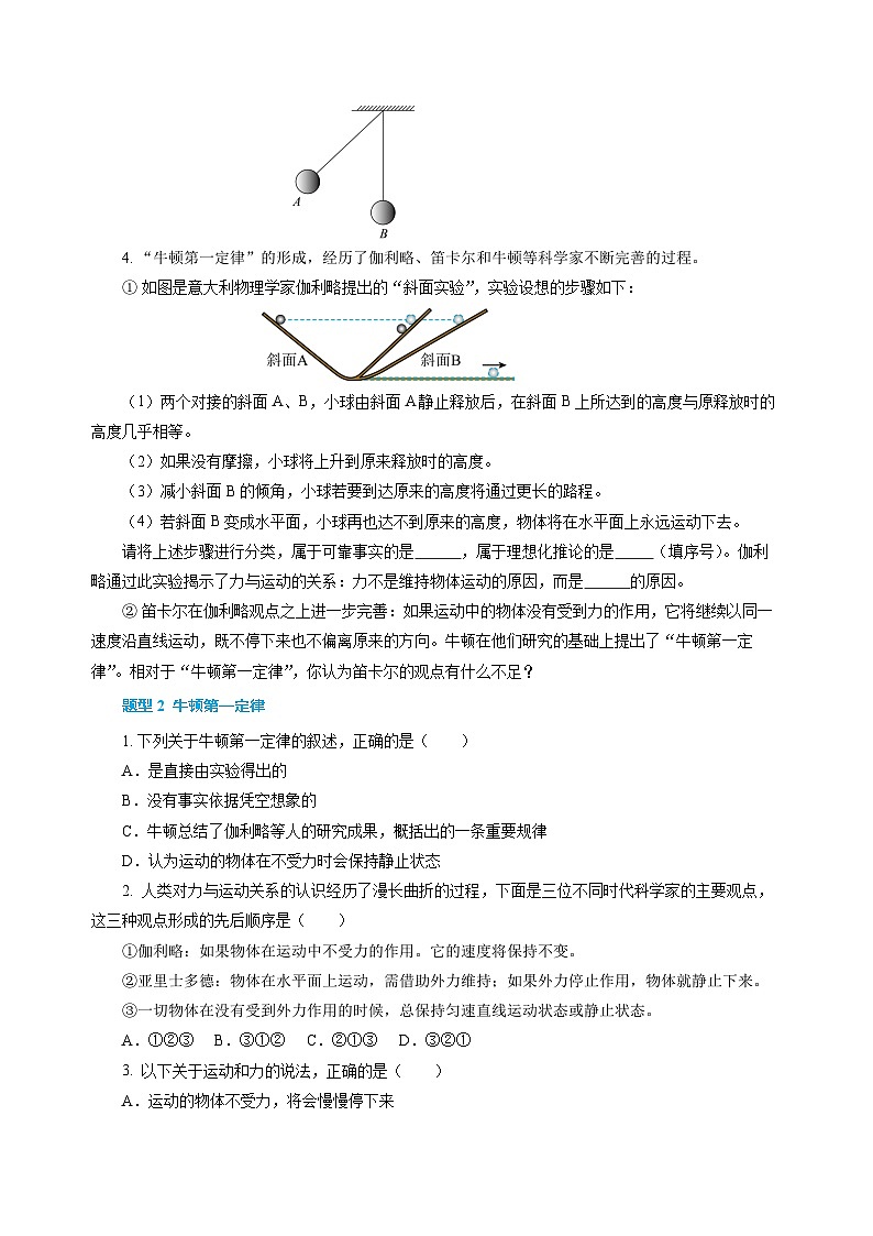 专题08 运动和力（练习）【原卷版】第3页