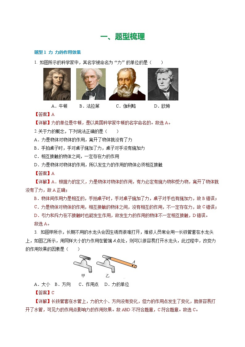 专题07 力（练习）【解析版】第2页