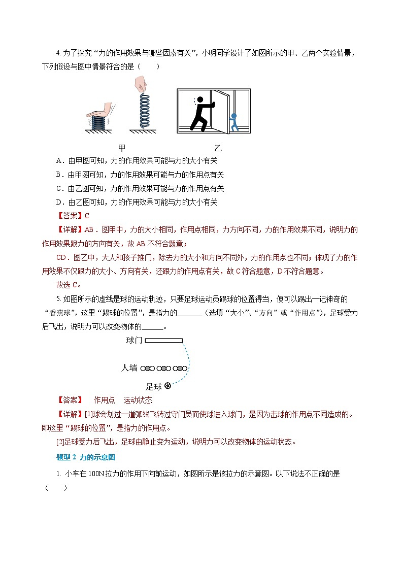 专题07 力（练习）【解析版】第3页