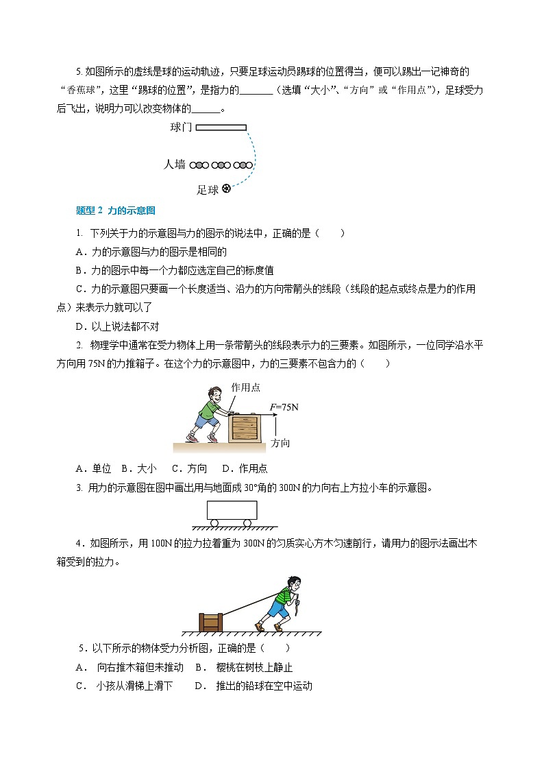 专题07 力（练习）【原卷版】第3页
