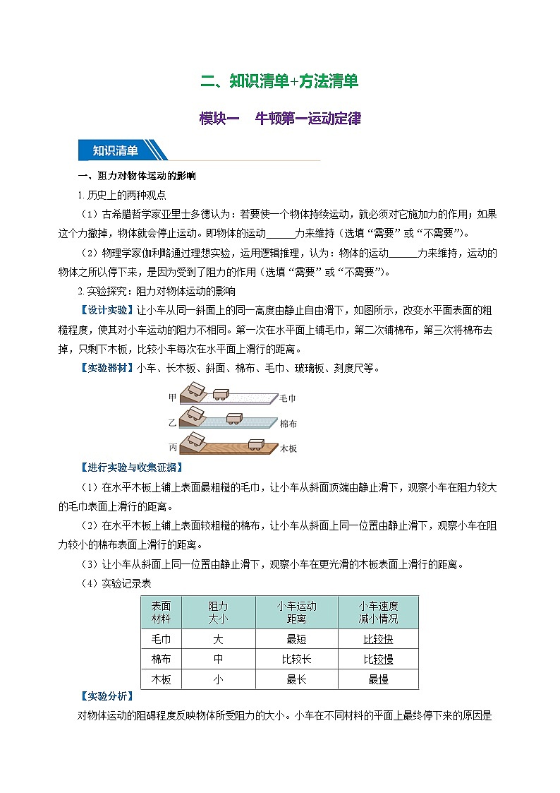 专题08 运动和力（知识清单+方法清单）【学生版】第3页