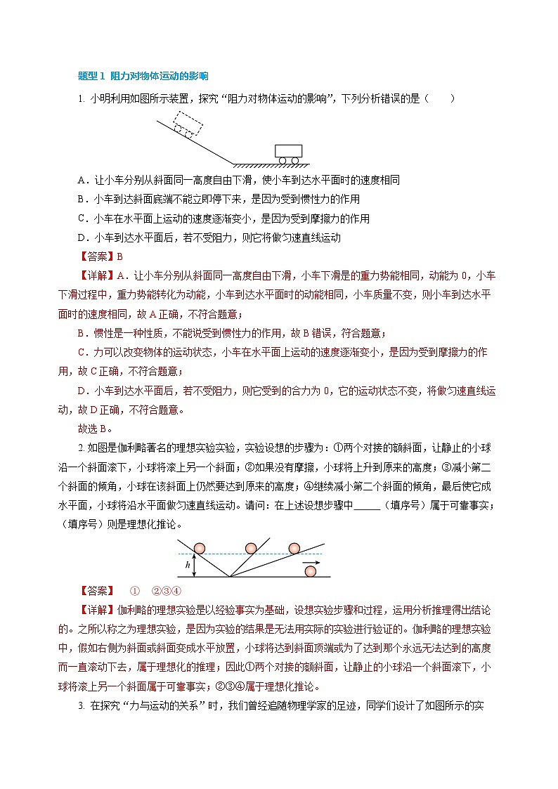 专题08 运动和力（练习）【解析版】第2页