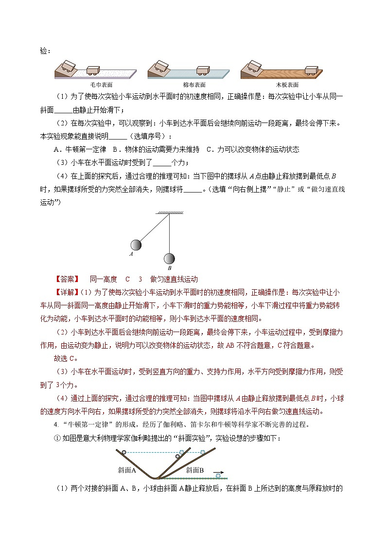 专题08 运动和力（练习）【解析版】第3页