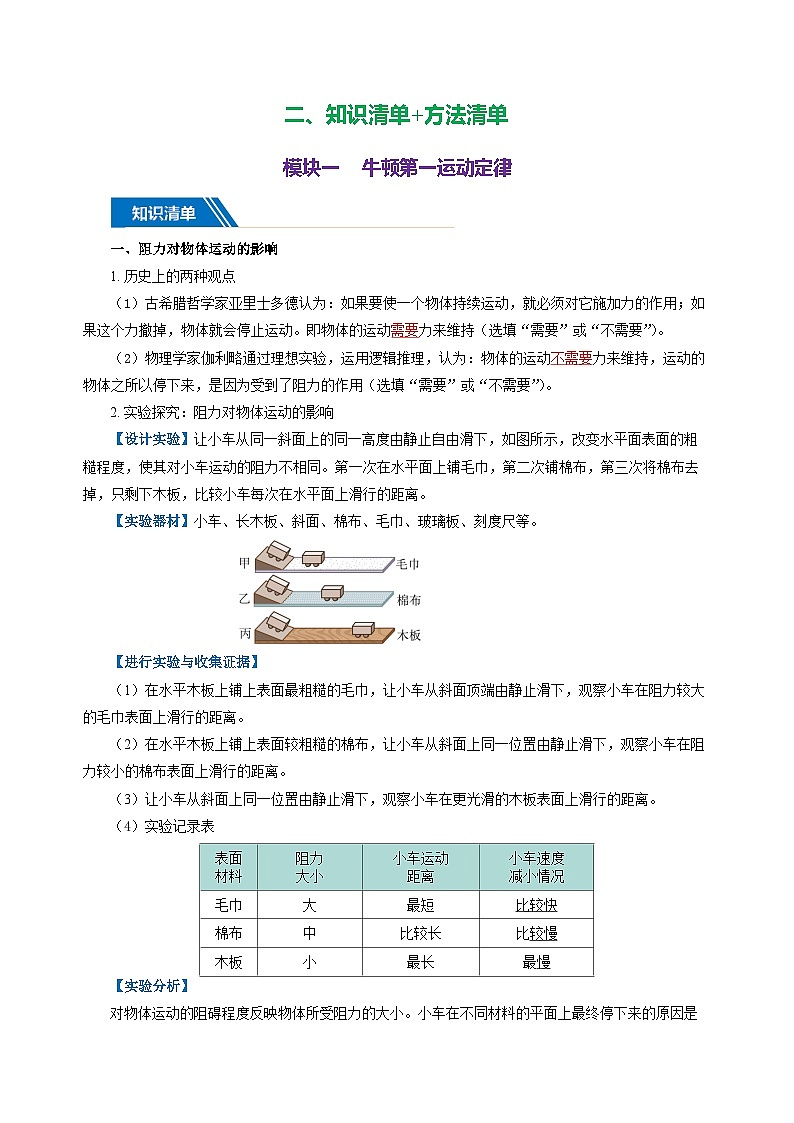 专题08 运动和力（知识清单+方法清单）【教师版】第3页