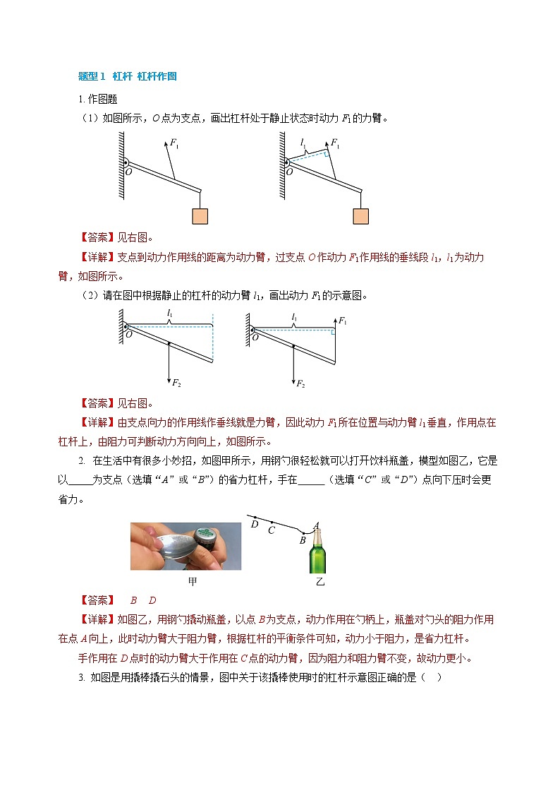 专题12 简单机械（练习）【解析版】第2页