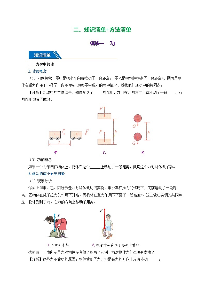 专题11  功和机械能（知识清单+方法清单）【学生版】第3页
