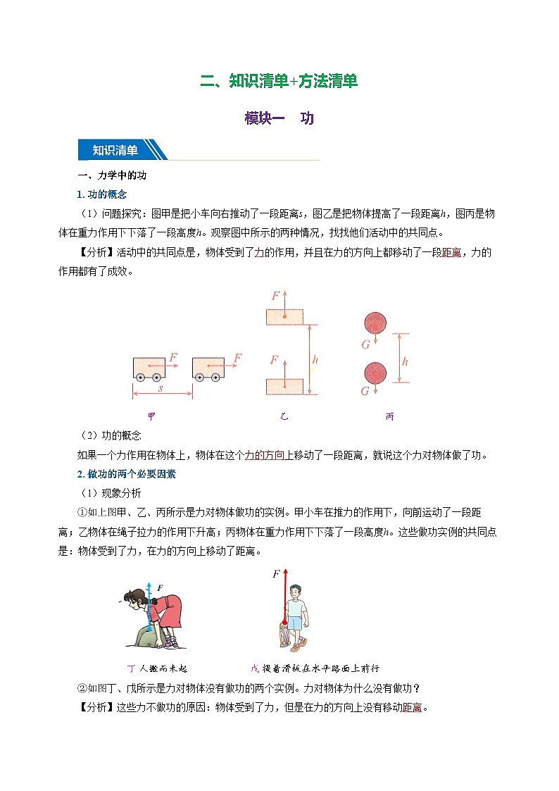 专题11  功和机械能（知识清单+方法清单）【教师版】第3页