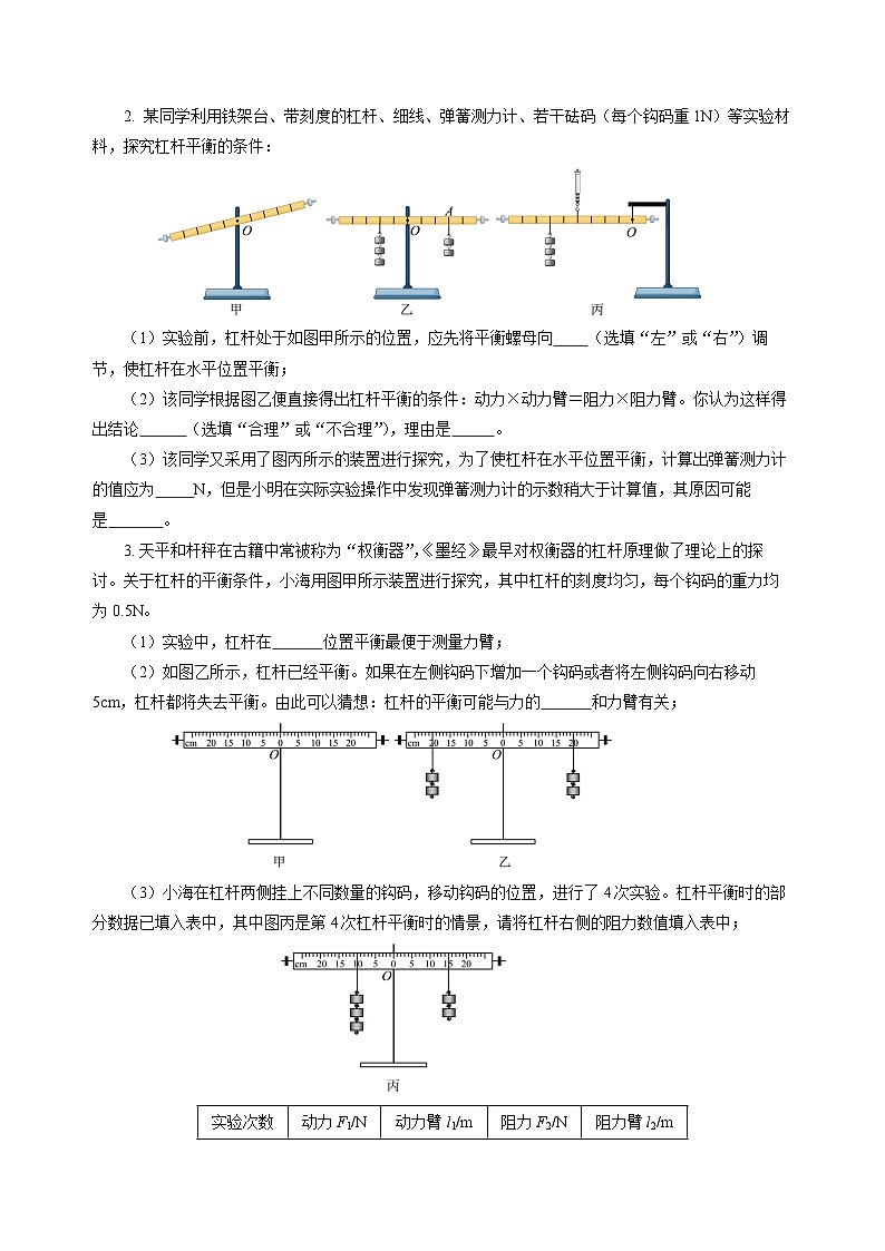 专题12 简单机械（练习）【原卷版】第3页