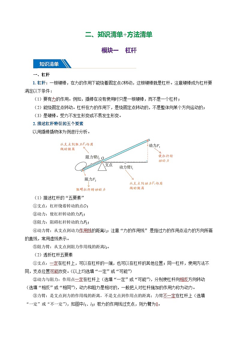 专题12 简单机械（知识清单+方法清单）【教师版】第3页