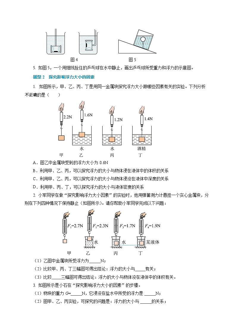 专题10  浮力（练习）【原卷版】第3页