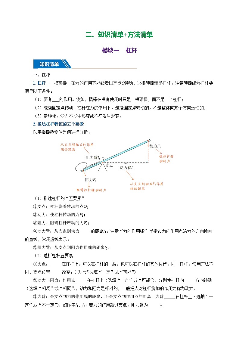 专题12 简单机械（知识清单+方法清单）【学生版】第3页