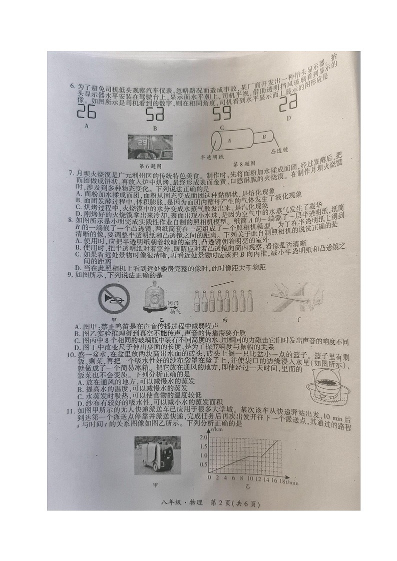 四川省广元市2024-2025学年八年级上学期期末考试物理试题第2页