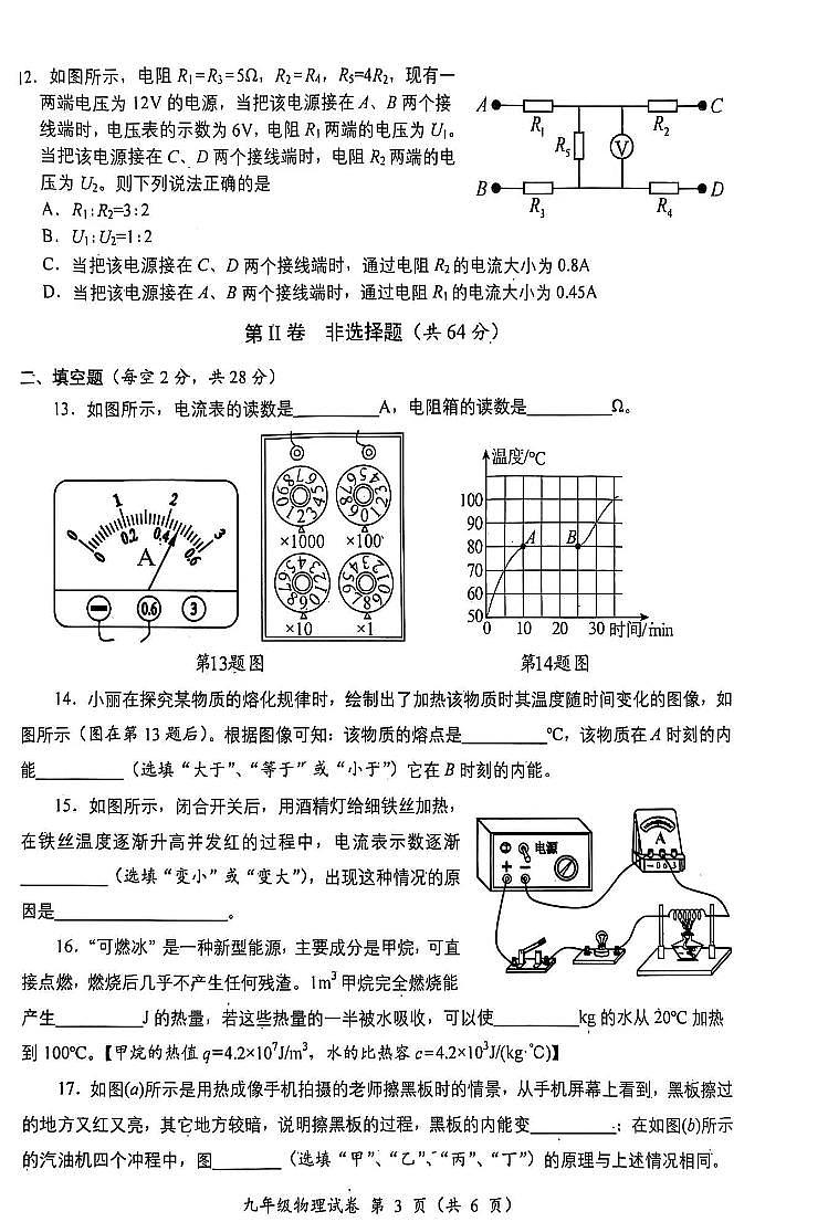 四川省广元市2024-2025学年九年级上学期期末教学质量联合监测物理试卷第3页