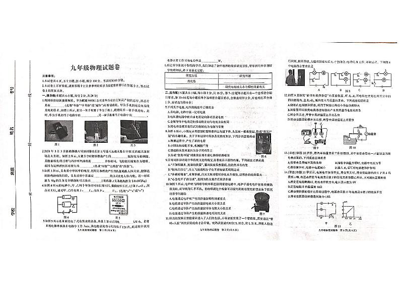 河南省三门峡市2024-2025学年九年级上学期1月期末物理试题第1页