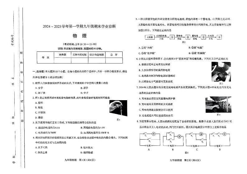 山西省太原市2024-2025学年第一学期期末九年级物理试卷第1页