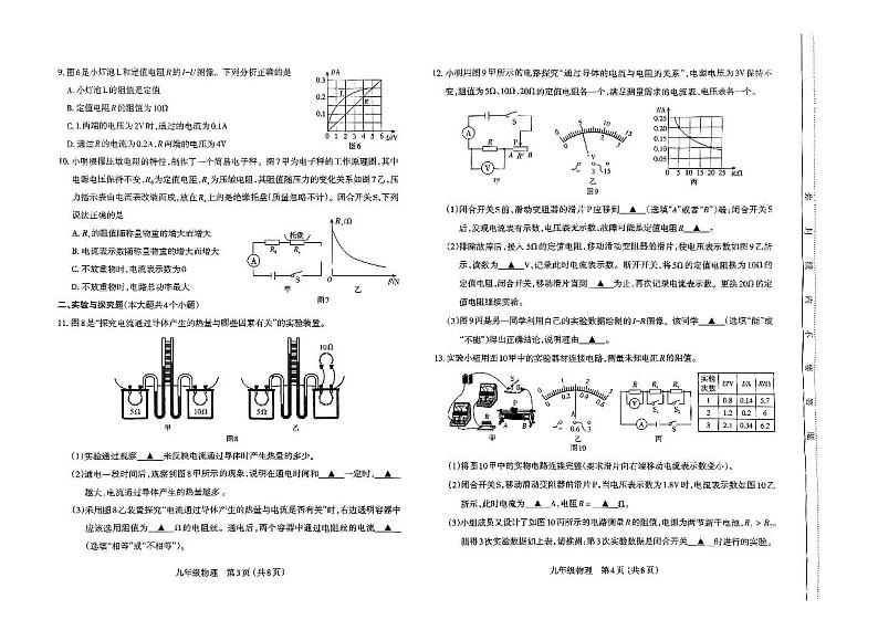 山西省太原市2024-2025学年第一学期期末九年级物理试卷第2页