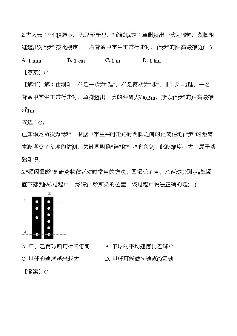 安徽省滁州市2024-2025学年第一学期八年级期末检测 物理试题（含解析）第2页
