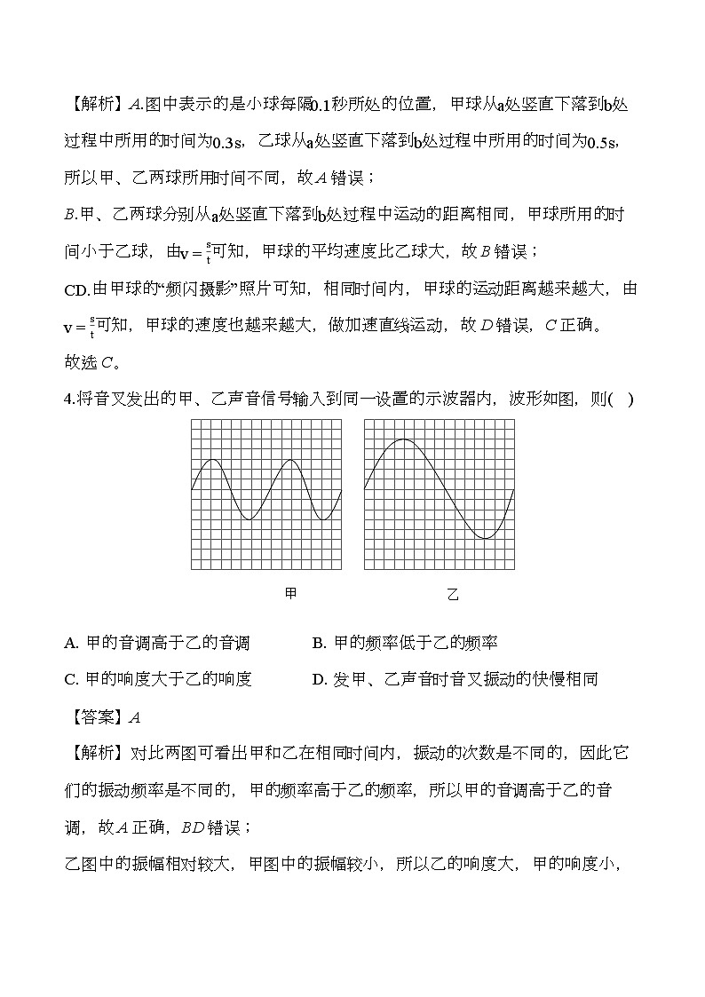 安徽省滁州市2024-2025学年第一学期八年级期末检测 物理试题（含解析）第3页