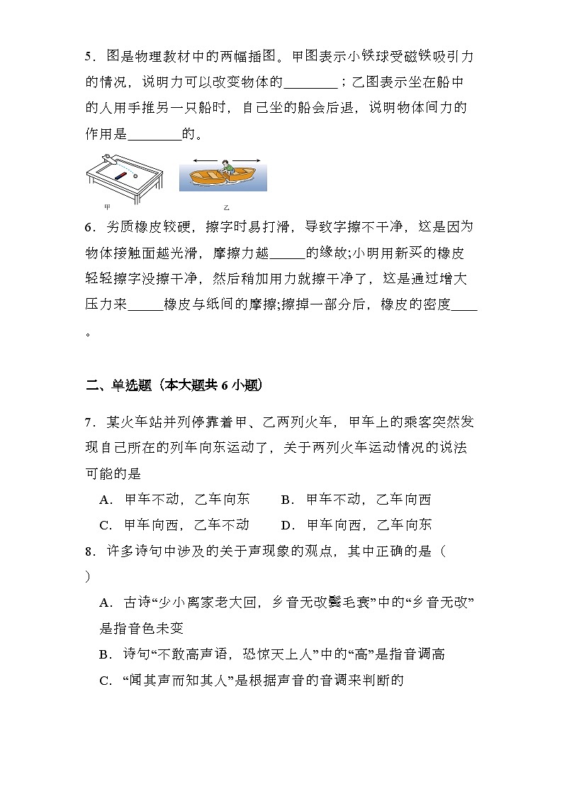 安徽省宿州市第十一中学2024-2025学年八年级上学期期末检测 物理卷（含解析）第2页