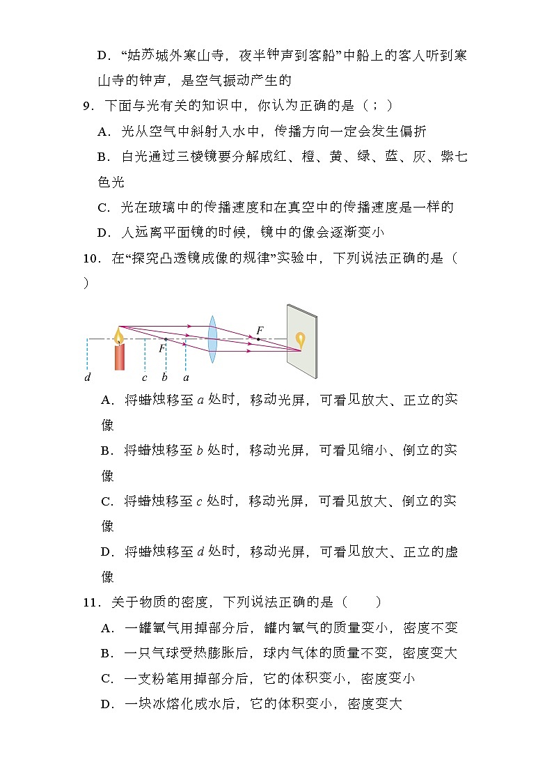 安徽省宿州市第十一中学2024-2025学年八年级上学期期末检测 物理卷（含解析）第3页