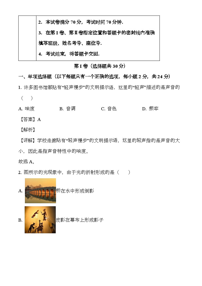 北京市第二中学教育集团2024-2025学年八年级上学期期末考试 物理试题（含解析）第2页