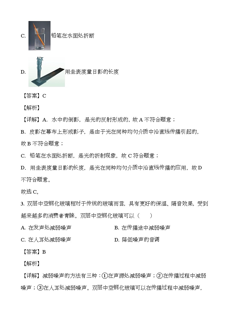 北京市第二中学教育集团2024-2025学年八年级上学期期末考试 物理试题（含解析）第3页