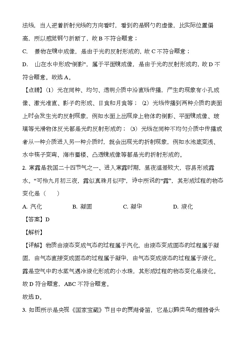 北京市东城区2024一2025学年八年级上学期期末统一检测 物理试题（含解析）第2页