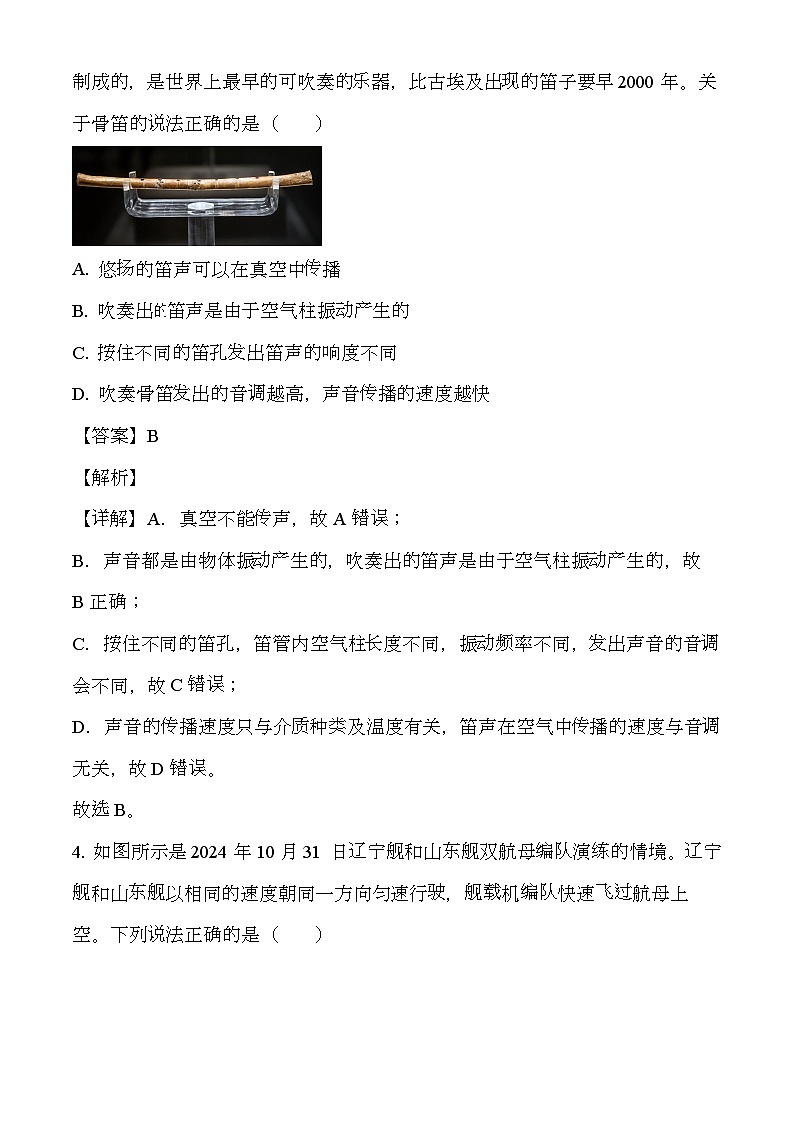 北京市东城区2024一2025学年八年级上学期期末统一检测 物理试题（含解析）第3页