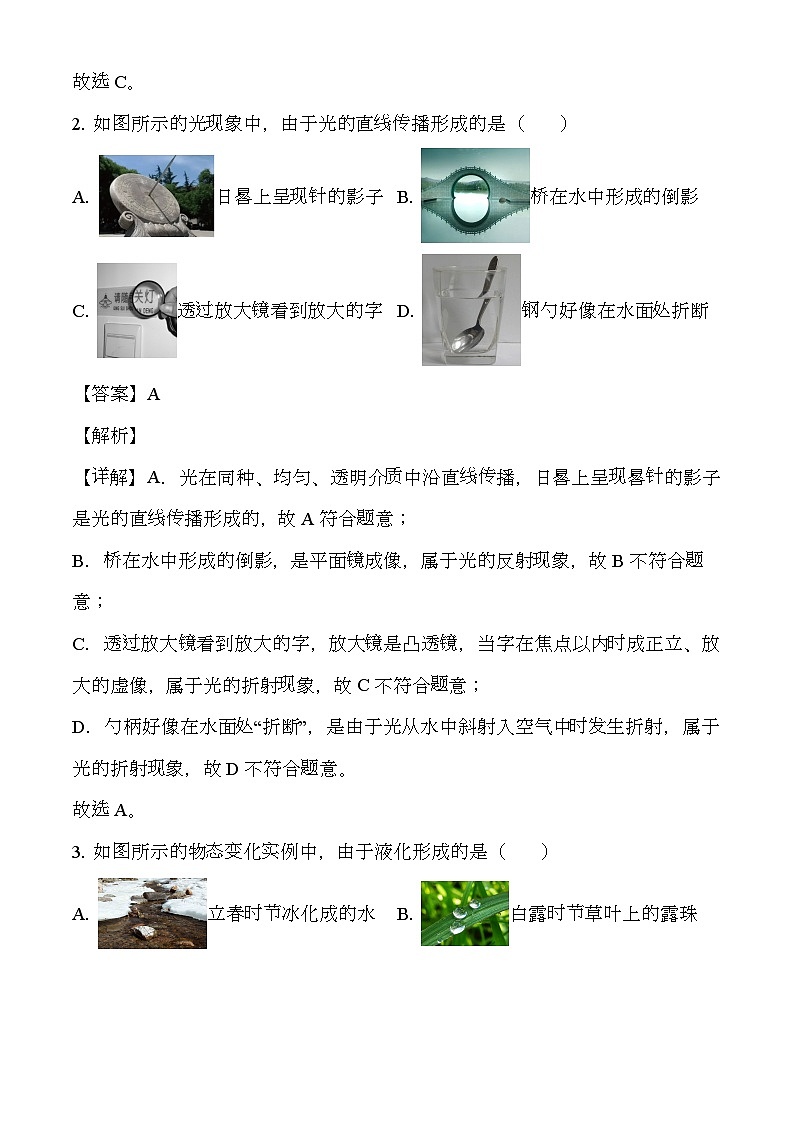 北京市丰台区2024_2025学年八年级上学期期末考试 物理试题（含解析）第2页