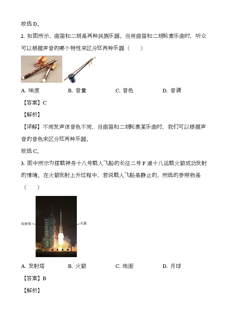 北京市西城区2024-2025学年八年级上学期期末考试 物理试题（含解析）第2页