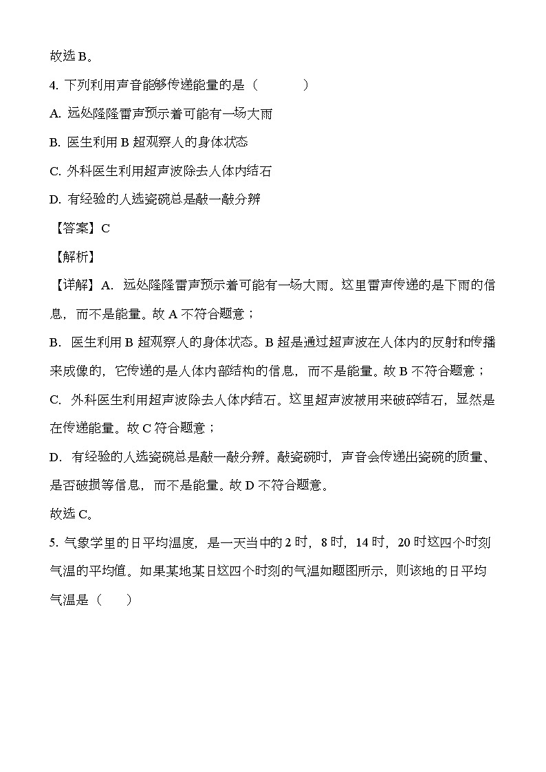 广东省深圳市部分学校2024-2025学年八年级上学期期末考试 物理试题（含解析）第3页