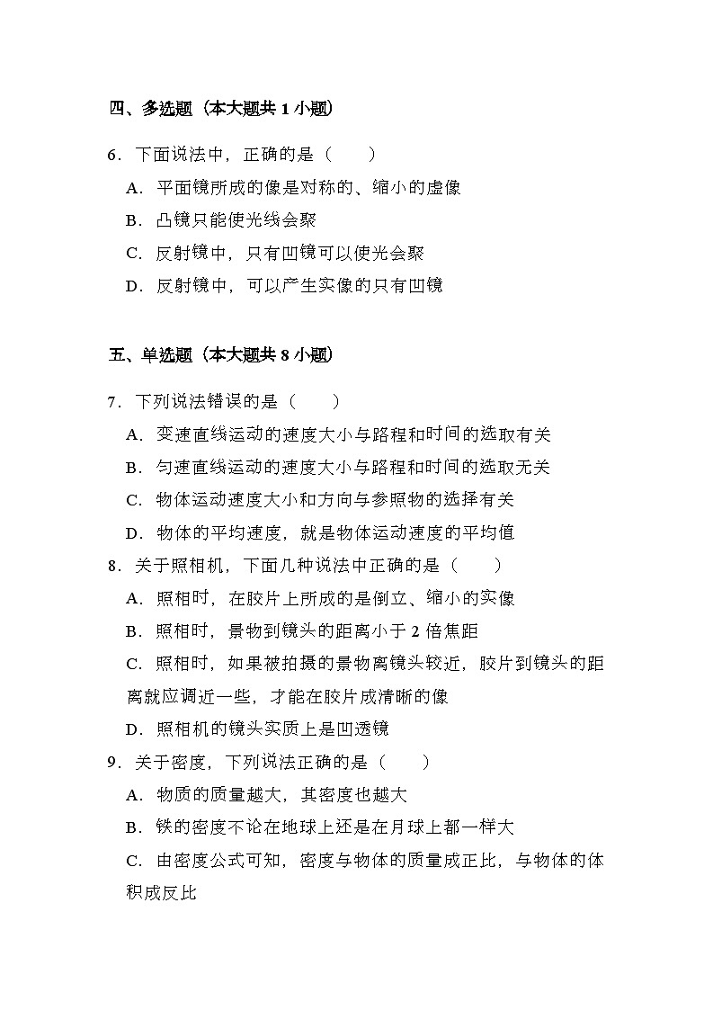 海南省文昌市文昌中学2023-2024学年八年级上学期期末考试 物理试题（含解析）第2页