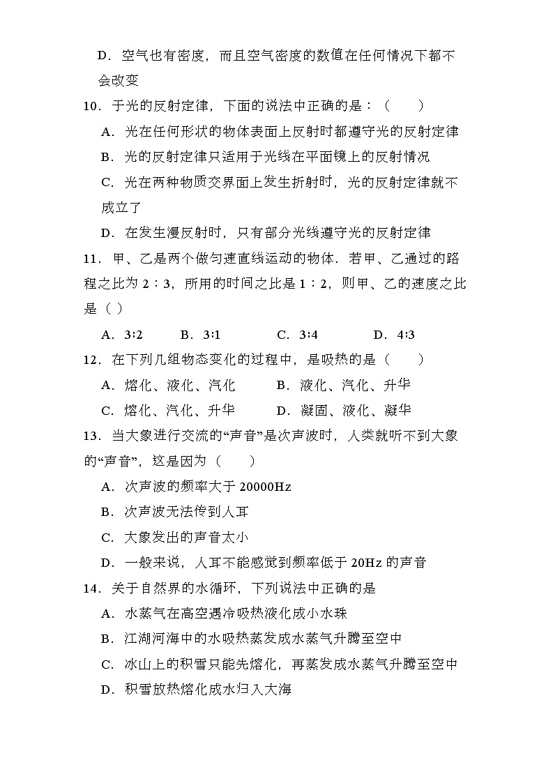 海南省文昌市文昌中学2023-2024学年八年级上学期期末考试 物理试题（含解析）第3页