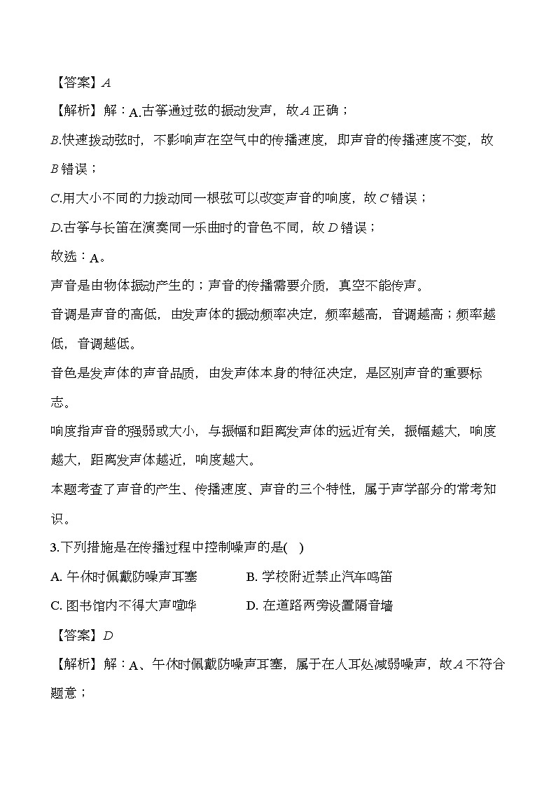 河北省石家庄市行唐一中2024-2025学年八年级（上）期末 物理试卷（含解析）第2页
