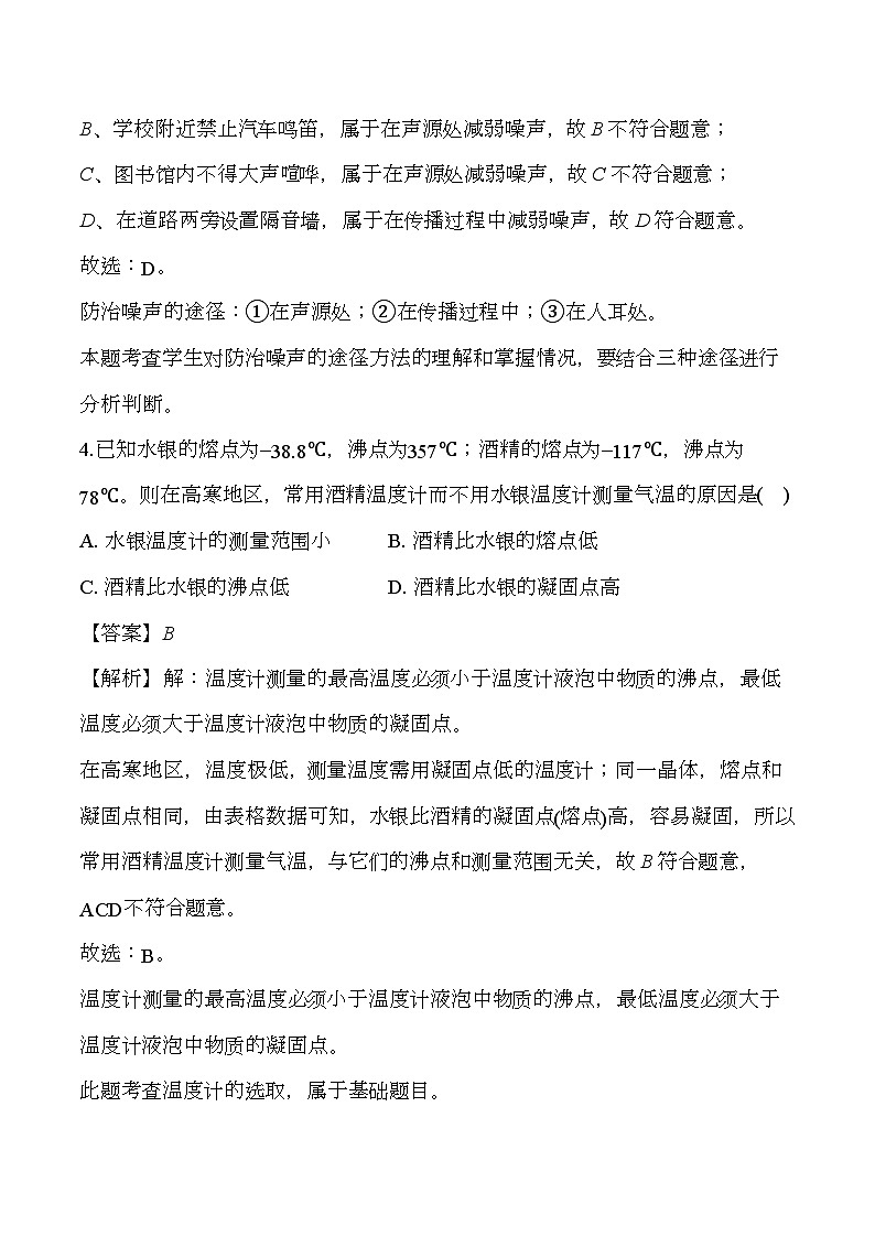 河北省石家庄市行唐一中2024-2025学年八年级（上）期末 物理试卷（含解析）第3页