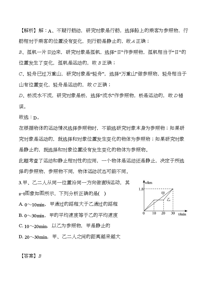 湖南省永州市祁阳第三教育集团2024-2025学年八年级（上）期末 物理试卷 （含解析）第2页