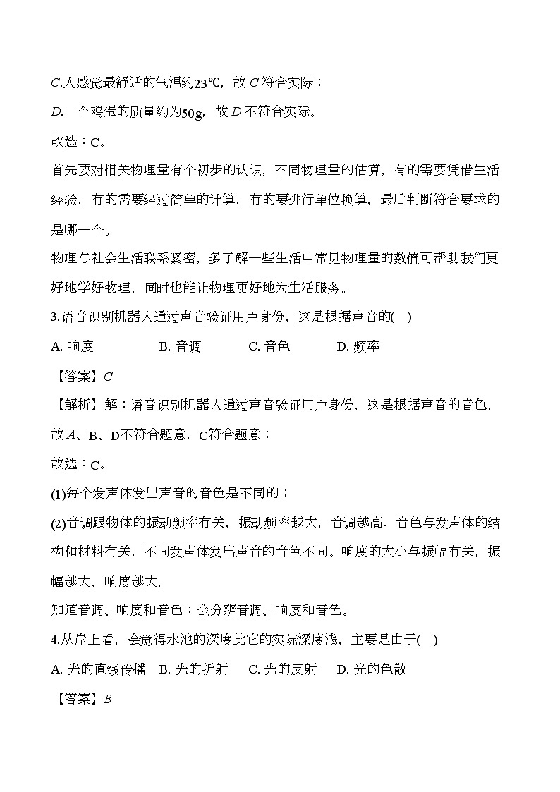 吉林省延边州2024-2025学年八年级（上）期末 物理试卷 （含解析）第2页