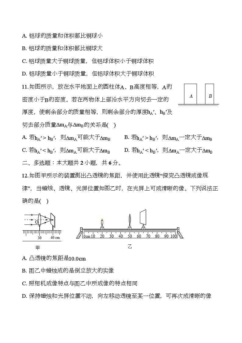 天津市河北区2024-2025学年八年级（上）期末 物理试卷 （含解析）第3页