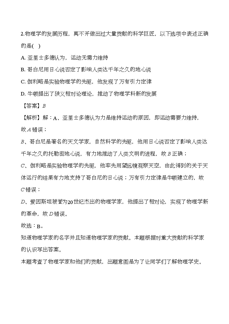 重庆市南开中学2024-2025学年八年级（上）期末 物理试卷 （含解析）第2页