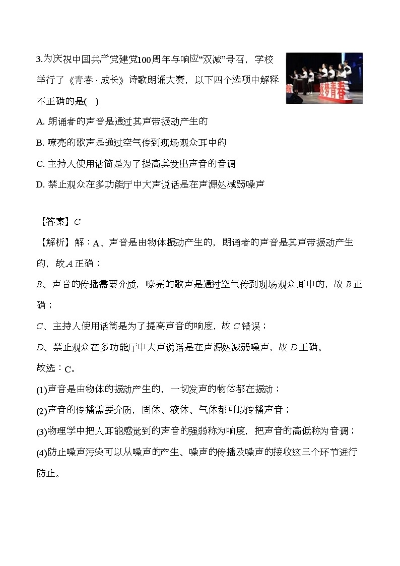 重庆市南开中学2024-2025学年八年级（上）期末 物理试卷 （含解析）第3页