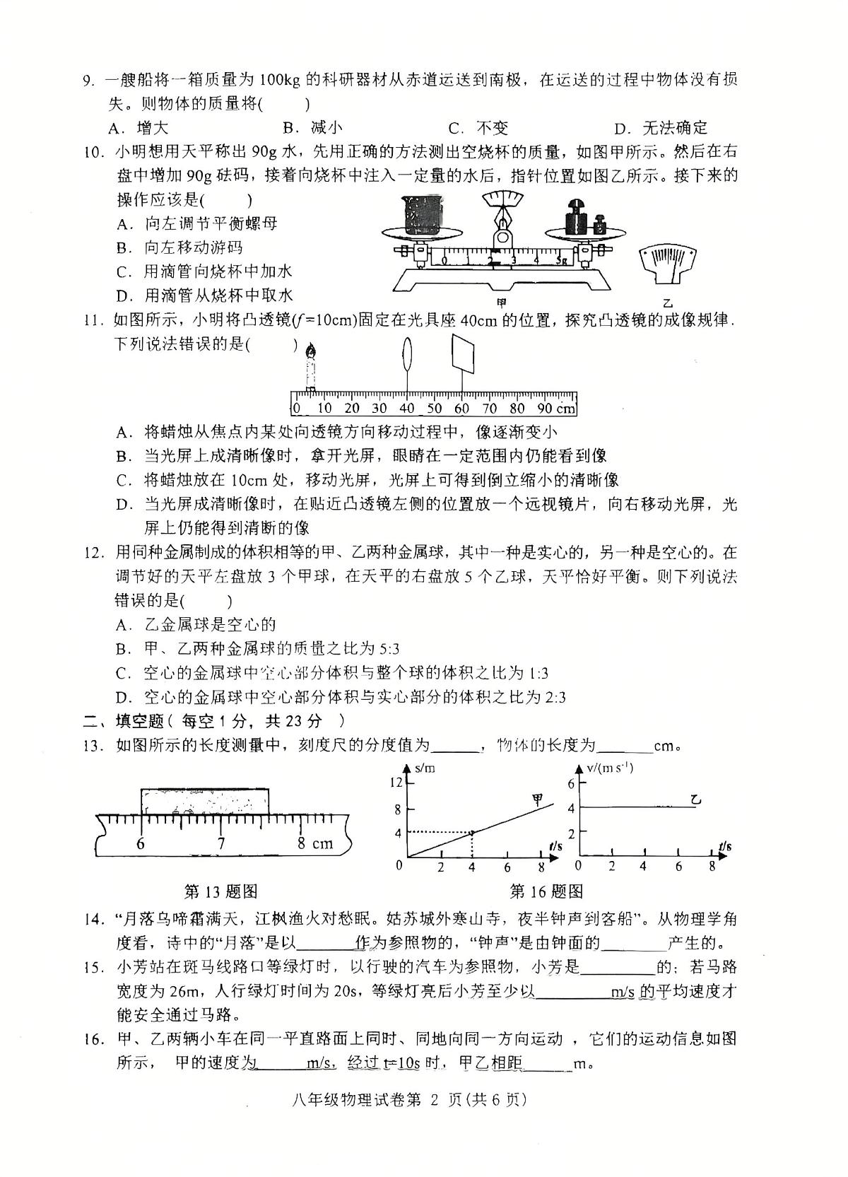 达川区2024年秋季教学质量检测八年级物理试卷第2页