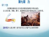 7.1力和力作用 课件-2024-2025学年教科版八年级物理下册