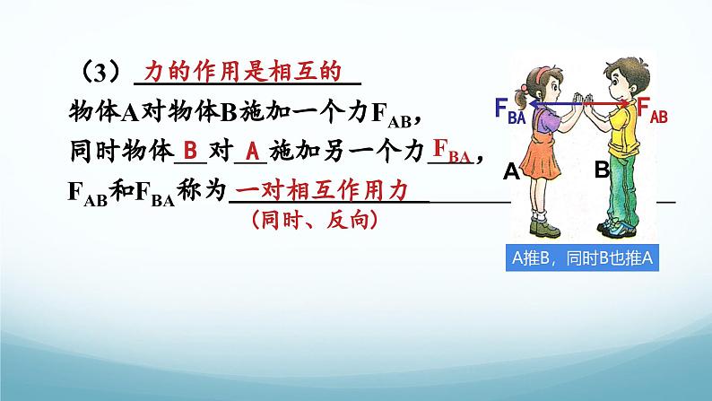 7.1力和力作用 课件-2024-2025学年教科版八年级物理下册第7页