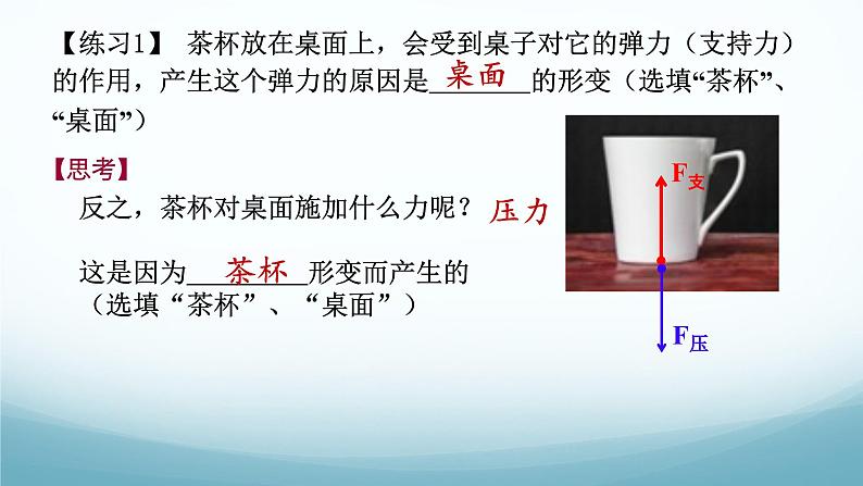 7.3弹力第1课时 课件-2024-2025学年教科版八年级物理下册第5页