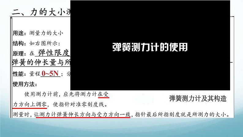 7.3弹力第2课时 课件-2024-2025学年教科版八年级物理下册第6页