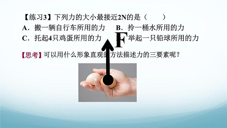 7.2力的描述 课件-2024-2025学年教科版八年级物理下册第7页