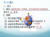 7.4重力第1课时 课件-2024-2025学年教科版八年级物理下册