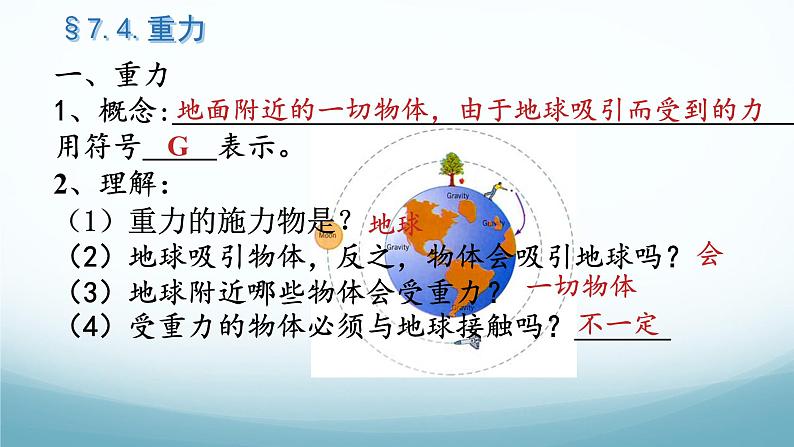 7.4重力第1课时 课件-2024-2025学年教科版八年级物理下册第3页