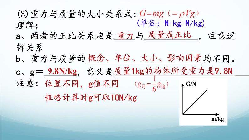 7.4重力第1课时 课件-2024-2025学年教科版八年级物理下册第7页