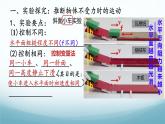 8.1牛顿第一定律惯性第1课时 课件-2024-2025学年教科版八年级物理下册